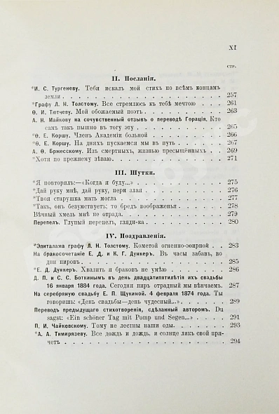 Антикварная книга Фет, А.А. Полное собрание стихотворений — Фет Афанасий Афанасьевич, 1901 дополнительное фото 29