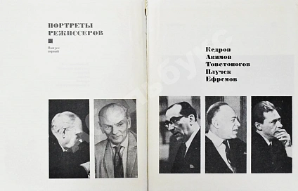 [автограф Юрия Любимова театральному критику] Портреты режиссёров дополнительное фото 8