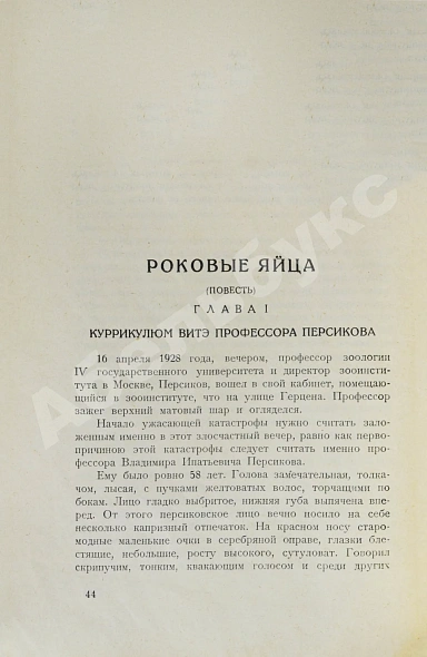 Антикварная книга Булгаков, М.А. Дьяволиада. Рассказы. Первая книга писателя — Булгаков Михаил Афанасьевич, 1925 дополнительное фото 6