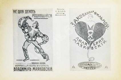 Антикварная книга Маяковский, В.В. Кино. Сценарии, статьи, письма, речи, стихи — Маяковский Владимир Владимирович, 1940 дополнительное фото 5
