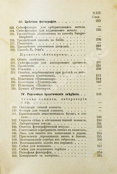 Антикварная книга Лауберт, Ю.К. Фотографические рецепты и таблицы — Лауберт Юлий Карлович, 1917 дополнительное фото 12