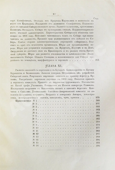 Антикварная книга Андриевич, В.К. Сибирь в XIX столетии — , 1889 дополнительное фото 8