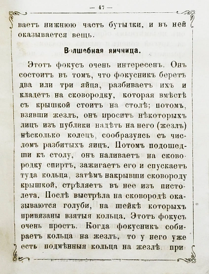 Антикварная книга Молдаванин, А.Т. Домашняя волшебная книжка. Сос. анти-спиритом Алхазар-Товием Молдаванином — , 1883-1884 дополнительное фото 4