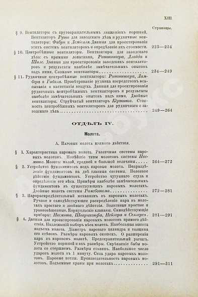 Антикварная книга Тиме, И.А. Справочная книга для горных инженеров и техников по горной части — , 1879 дополнительное фото 7