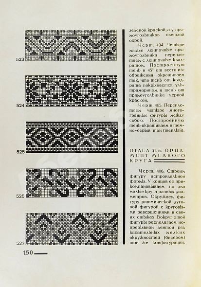 Антикварная книга Чернихов, Я.Г. Орнамент — Чернихов Яков Георгиевич, 1930 дополнительное фото 10
