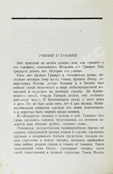 Антикварная книга Бабель, И.Э. Конармия — Бабель Исаак Эммануилович, 1928 дополнительное фото 5