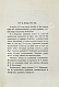 Антикварная книга Волконская, М.Н. Записки княгини Марии Николаевны Волконской — , 1914 дополнительное фото 4