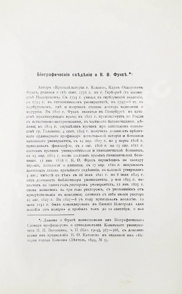 Антикварная книга Фукс, К.Ф. Краткая история города Казани — Фукс Карл Фёдорович, 1905 дополнительное фото 12