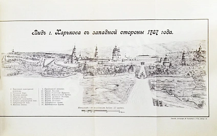 Антикварная книга Багалей, Д.И., Миллер, Д.П. История города Харькова за 250 лет его существования (с 1655-го по 1905-й год) — , 1905-1912 дополнительное фото 8