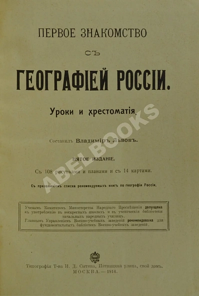 Антикварная книга Первое знакомство с географией России — ,  дополнительное фото 3