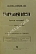 Антикварная книга Первое знакомство с географией России — ,  дополнительное фото 3