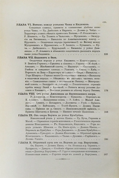 Антикварная книга Лопатин, И.А. Дневник Витимской экспедиции 1865 года, обработанный Б.К. Поленовым — Лопатин Иннокентий Александрович, 1895 дополнительное фото 7