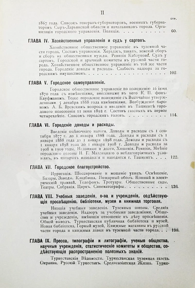 Антикварная книга Добросмыслов, А.И. Ташкент в прошлом и настоящем — , 1912 дополнительное фото 9