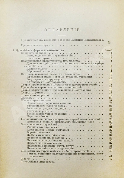 Антикварная книга Вильсон, В. Государство. Прошлое и настоящее конституционных учреждений — , 1905 дополнительное фото 4