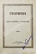 Антикварная книга Фофанов, К.М. Стихотворения Константина Фофанова — Фофанов Константин Михайлович, 1889 дополнительное фото 2