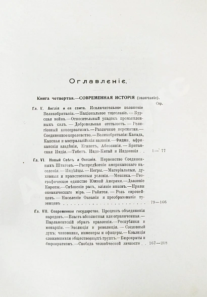 Антикварная книга Реклю, Э. Человек и земля — Реклю Элизе, 1906-1909 дополнительное фото 32