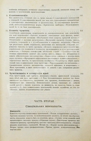 Антикварная книга Рибо, Т. Психология чувств — Рибо Теодюль, 1898 дополнительное фото 6
