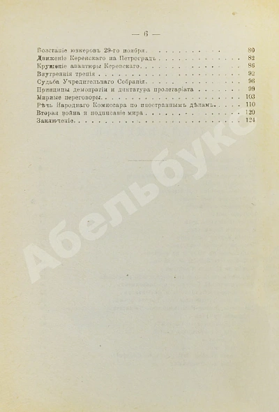 Антикварная книга Троцкий. Л.Д. Октябрьская революция — Троцкий Лев Давидович, 1918 дополнительное фото 9