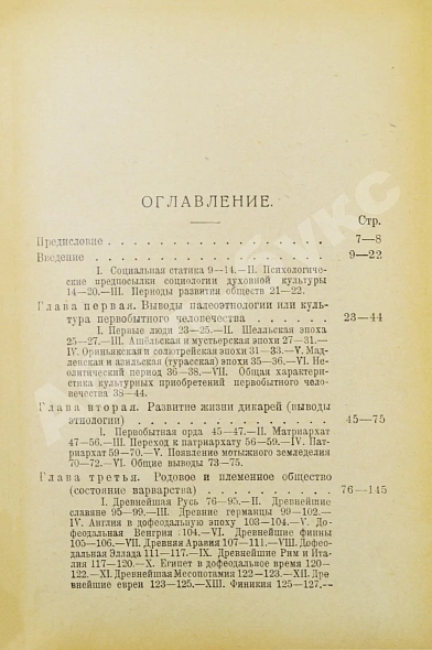 Антикварная книга Рожков, Н.А. Русская история в сравнительно-историческом освещении — Рожков Николай Александрович, 1923-1928 дополнительное фото 7
