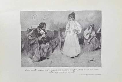 Антикварная книга Гоголь, Н.В. Иллюстрированное полное собрание сочинений Н.В. Гоголя — Гоголь Николай Васильевич, 1912-1913 дополнительное фото 19