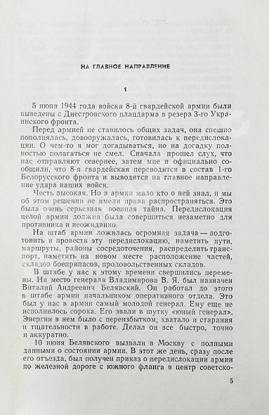 Чуйков, В.И. [автограф] Конец третьего рейха. Первое издание дополнительное фото 4