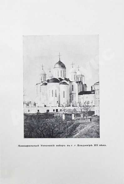 Антикварная книга Ушаков, Н.Н. Спутник по древнему Владимиру и городам Владимирской губернии — Ушаков Николай Николаевич, 1913 дополнительное фото 6