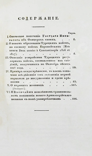 Антикварная книга Военный журнал. Годовой комплект за 1828 год — , 1828 дополнительное фото 23