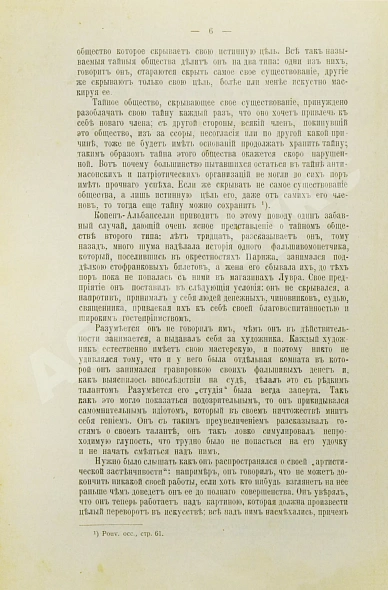 Антикварная книга Селянинов, А. Тайная сила масонства — , 1911 дополнительное фото 4