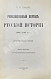 Антикварная книга Глинский, Б.Б. Революционный период русской истории. (1861-1881 гг.) — , 1913 дополнительное фото 14
