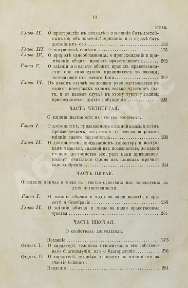 Антикварная книга Смит, А. Теория нравственных чувств или опыт исследования о законах, — Смит Адам, 1895 дополнительное фото 6