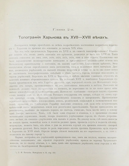 Антикварная книга Багалей, Д.И., Миллер, Д.П. История города Харькова за 250 лет его существования (с 1655-го по 1905-й год) — , 1905-1912 дополнительное фото 7