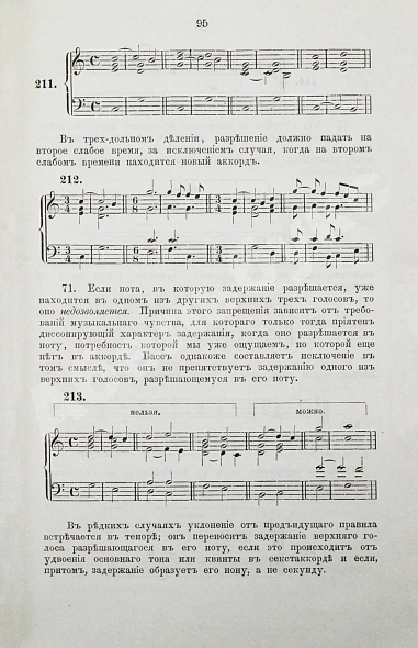 Антикварная книга Чайковский, П.И. Руководство к практическому изучению гармонии — Чайковский Пётр Ильич, 1876 дополнительное фото 5
