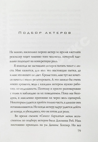 Линч, Д. [автограф] Поймать большую рыбу. Медитация, осознанность и творчество дополнительное фото 4