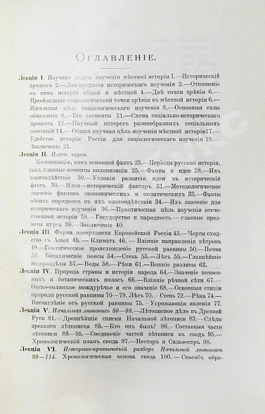 Антикварная книга Ключевский, В.О. Курс русской истории — Ключевский Василий Осипович, 1915-1916 дополнительное фото 5