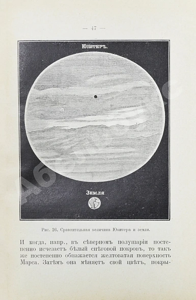 Антикварная книга Нечаев, А.П. В мире миров. Картины вселенной, её настоящего, прошлого и будущего — Нечаев Александр Павлович, 1914 дополнительное фото 5