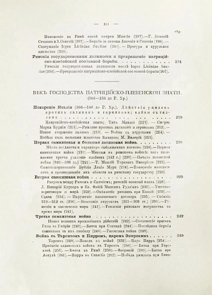 Антикварная книга Вегнер, В. Рим — Вегнер Вильгельм, 1902 дополнительное фото 11