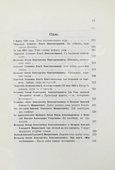 Антикварная книга Фет, А.А. Полное собрание стихотворений — Фет Афанасий Афанасьевич, 1901 дополнительное фото 27
