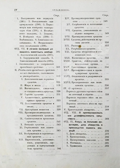 Антикварная книга Павловский, П. Общедоступная ветеринарная школа — , 1880 дополнительное фото 12