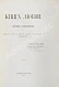 Антикварная книга Книга любви — , 1888 дополнительное фото 3