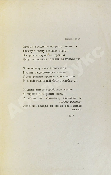 Антикварная книга Полный комплект сборника стихов имажинистов «Конница бурь» — Есенин Сергей Александрович Ивнев Рюрик, 1920 дополнительное фото 13