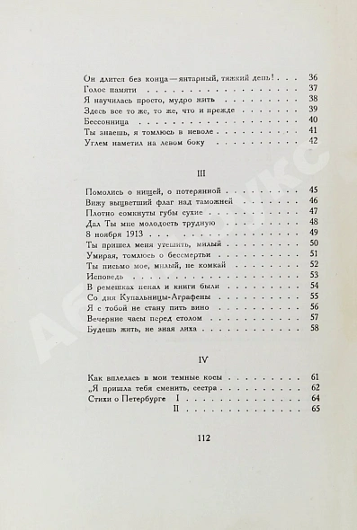 Антикварная книга Ахматова, А.А. Чётки — Ахматова Анна Андреевна, 1923 дополнительное фото 7