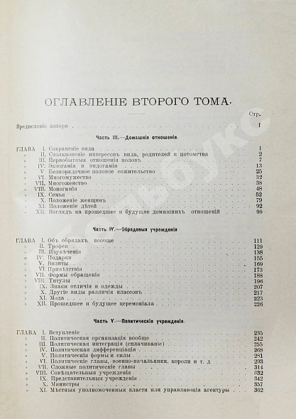 Антикварная книга Спенсер, Г. Основания социологии — , 1898 дополнительное фото 7