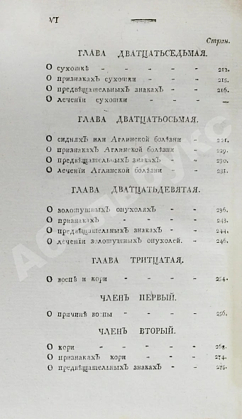 Антикварная книга Буассье де Соваж, Ф. Детский лечебник — , 1793 дополнительное фото 10