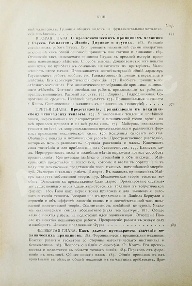 Антикварная книга Дюринг, Е. Критическая история общих принципов механики — Дюринг Евгений, 1893 дополнительное фото 13