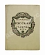 Антикварная книга Современная русская графика — , 1917 дополнительное фото 2