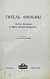 Антикварная книга Спиридоновский, Н.И. Гибель фильмы. Порча фильмы и меры предупреждения — Спиридовский Николай Иванович, 1927 дополнительное фото 3