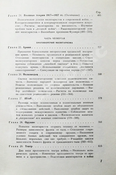 Антикварная книга Скопин, В.И. [автограф маршалу Захарову] Милитаризм. Исторические очерки — Скопин Всеволод Иванович, 1957 дополнительное фото 9