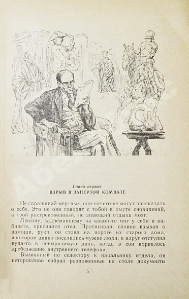 Антикварная книга Парнов, Е.И. Мальтийский жезл. Первое издание — , 1987 дополнительное фото 4