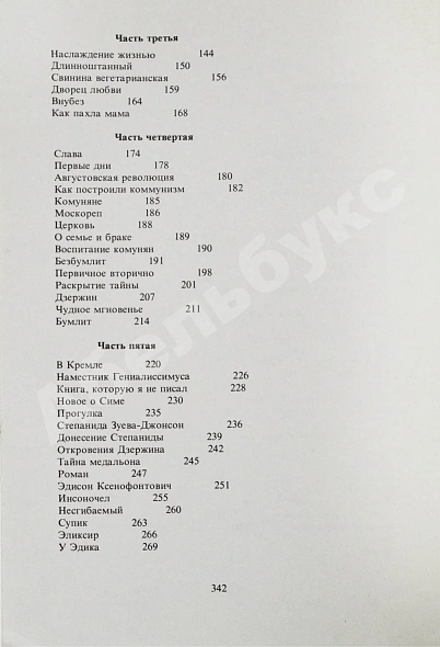 Антикварная книга Войнович, В.Н. Москва 2042. Первое издание — Войнович Владимир Николаевич, 1987 дополнительное фото 7