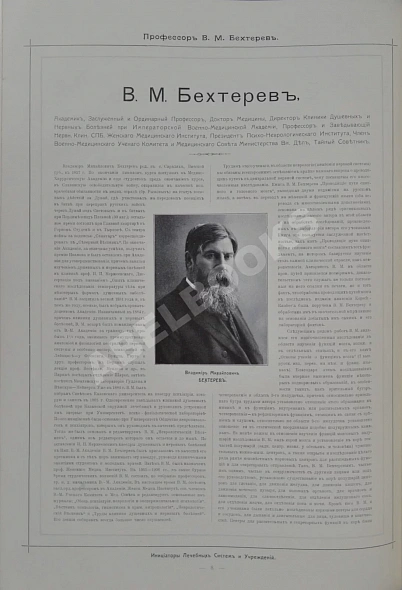 Антикварная книга Наши деятели по медицине — ,  дополнительное фото 7